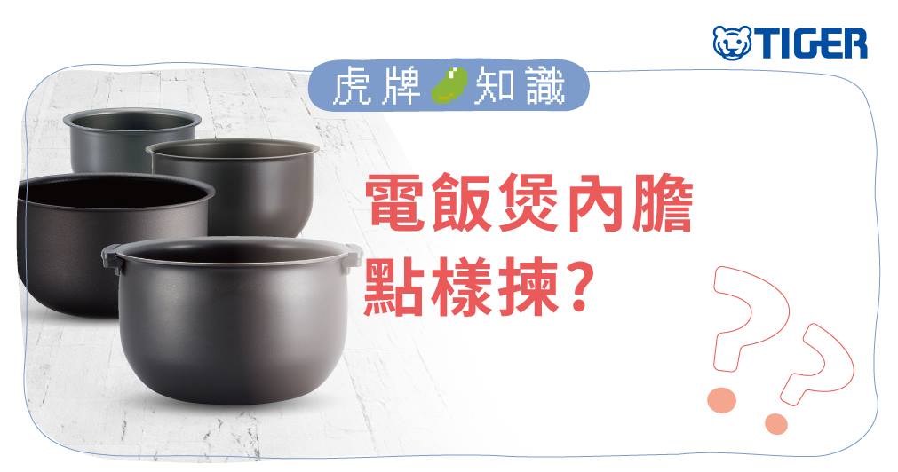 tiger-trivia-a-good-rice-cooker-pot.jpg (46 KB)