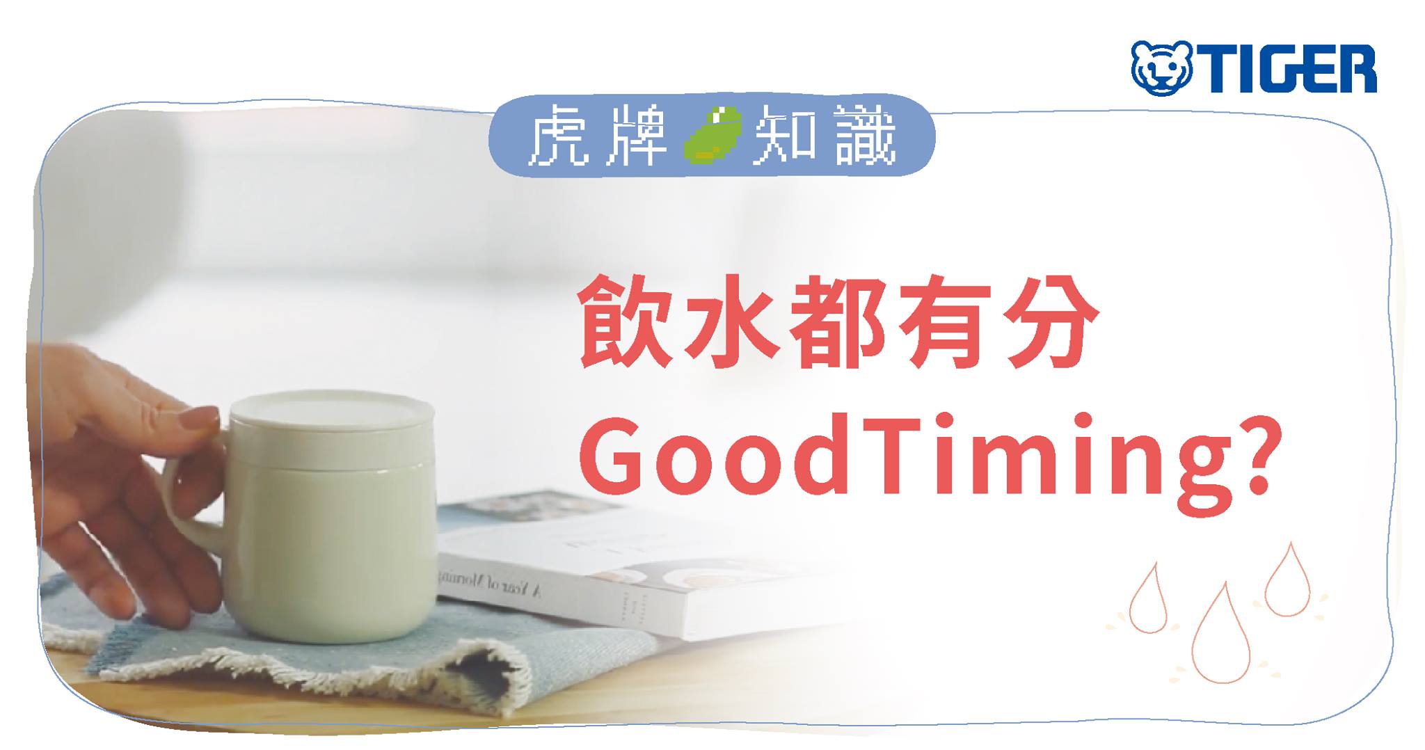 tiger-trivia-drinking-water-in-good-time.jpg (106 KB)