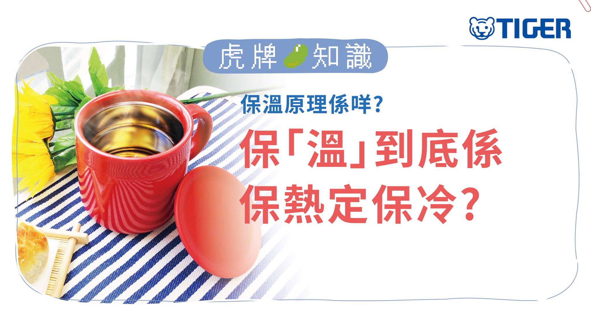 tiger-trivia-thermal-bottle-can-keep-cold-and-keep-warm.jpg (188 KB)