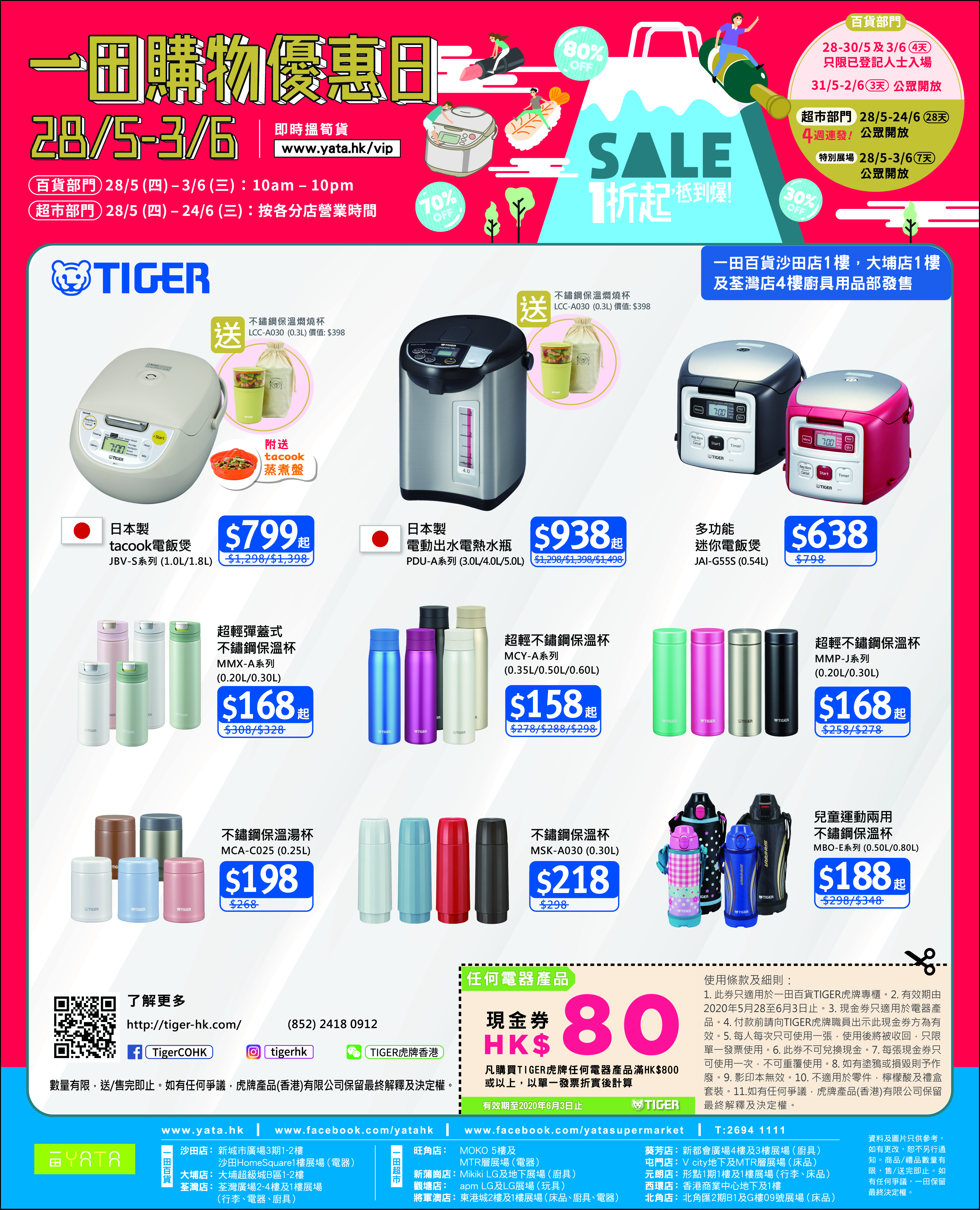 2020YATA Sale-newspaper ad-265x327mm-v3.jpg (7.80 MB)