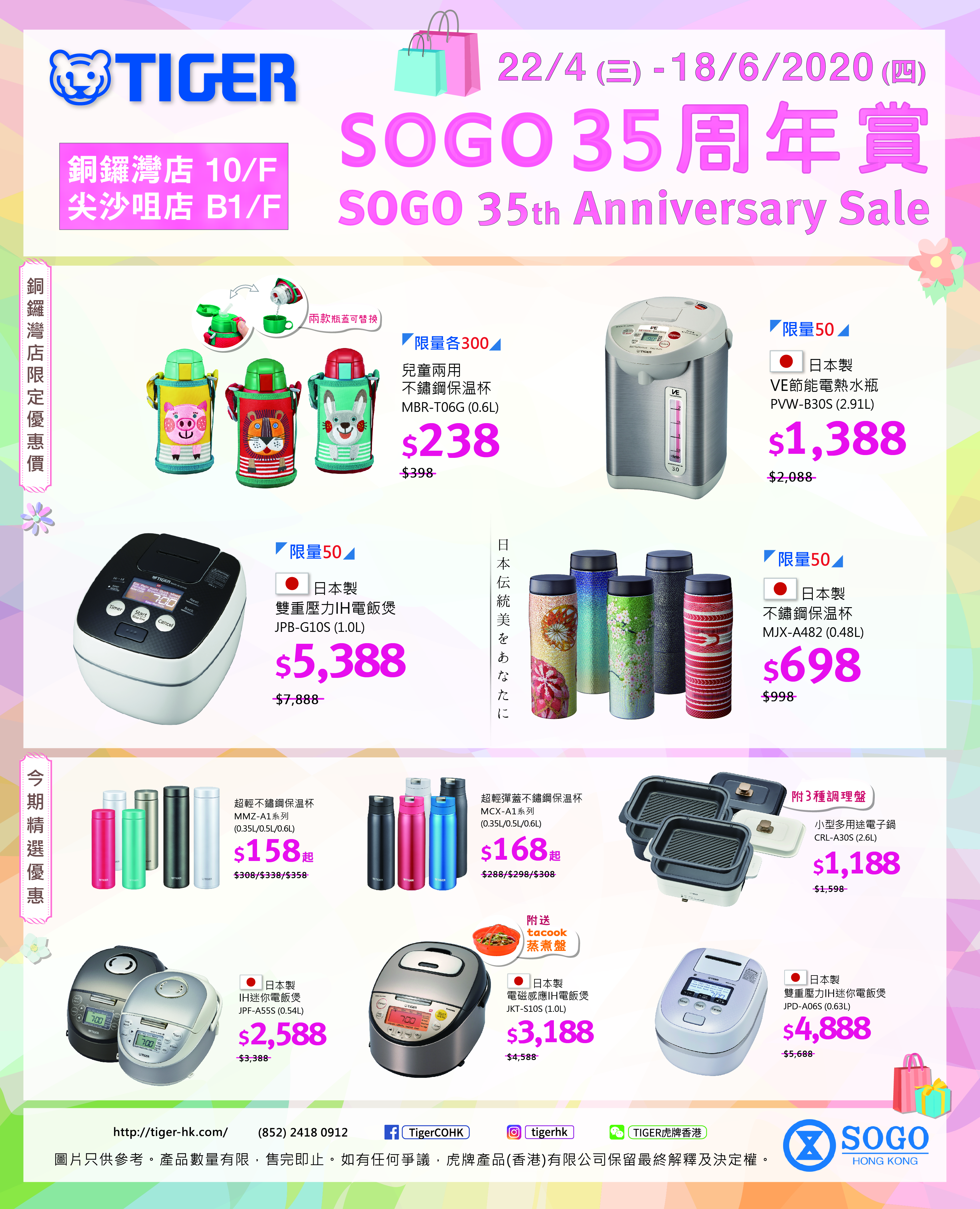 SOGO anniversary sale-newspaper ad-29Apr2020-v4.jpg (7.90 MB)
