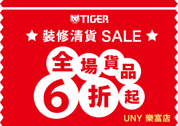 tiger-latest-news-uny-lok-fu-pre-renovation-sale-1.jpg (159 KB)