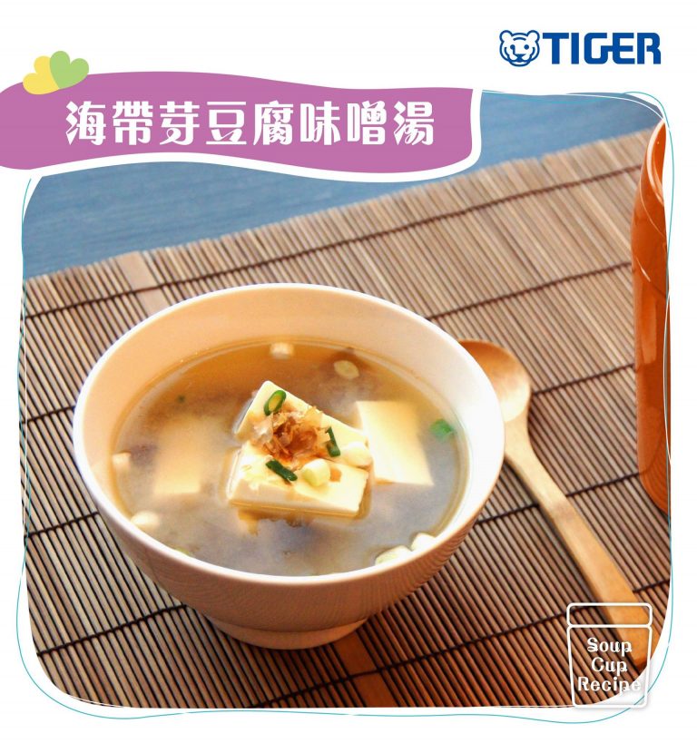 TIGER-recipe-tofu-miso-soup-768x819.jpg (122 KB)