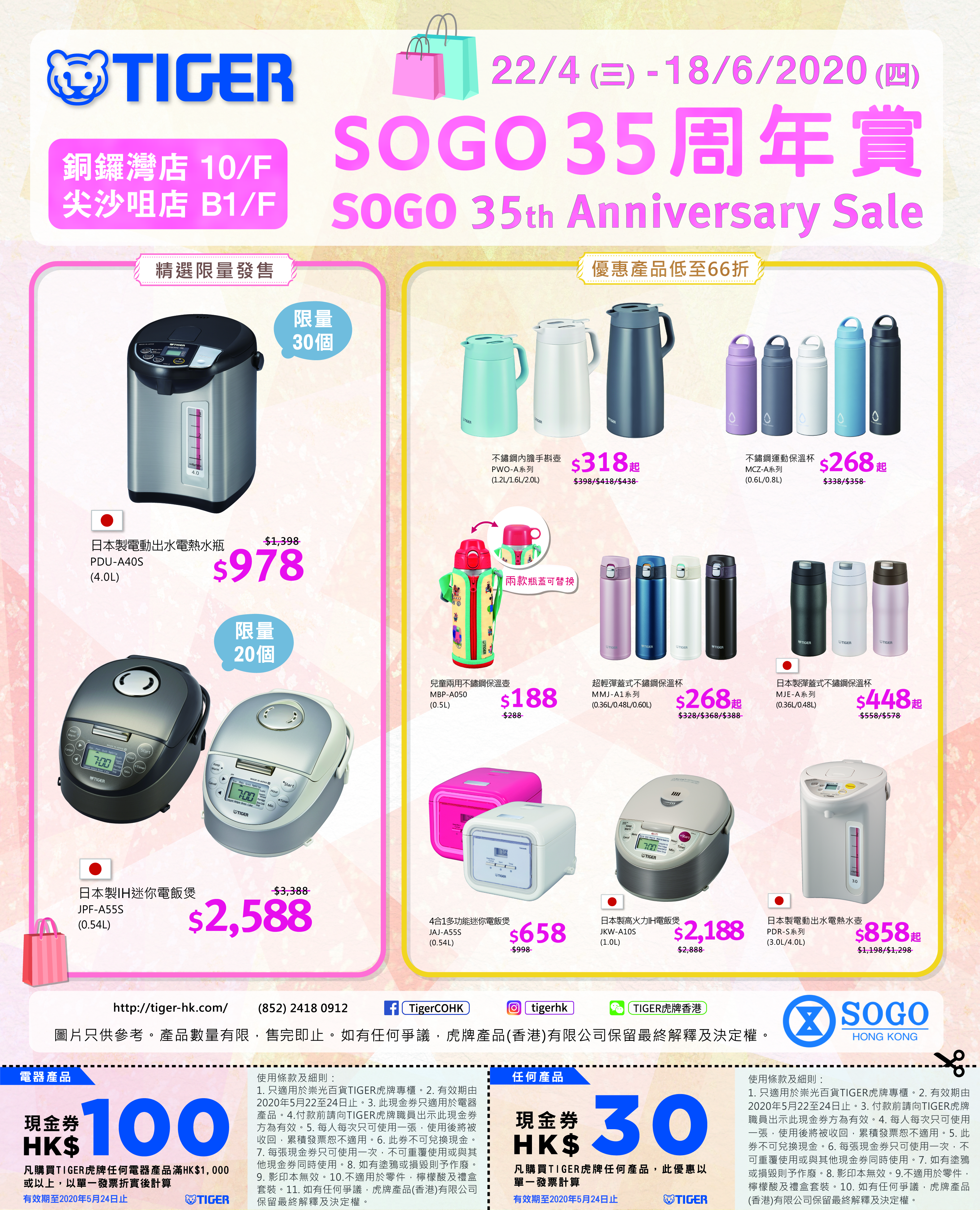 sogo-anniversary sale-newspaper ad-22May2020-v2.jpg (12.43 MB)
