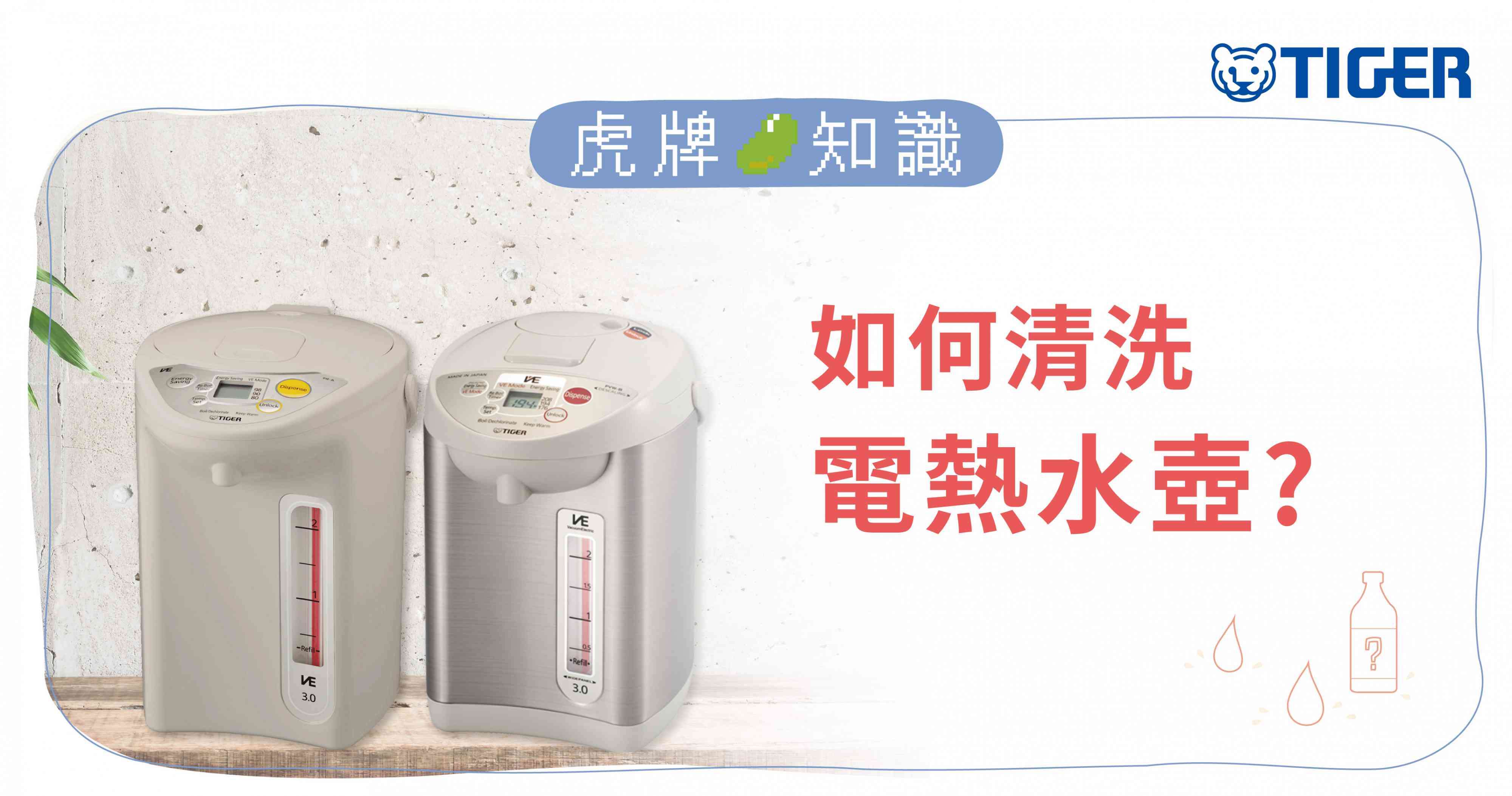 tiger-trivia-how-to-clean-a-new-water-warmer-ch-2.jpg (268 KB)