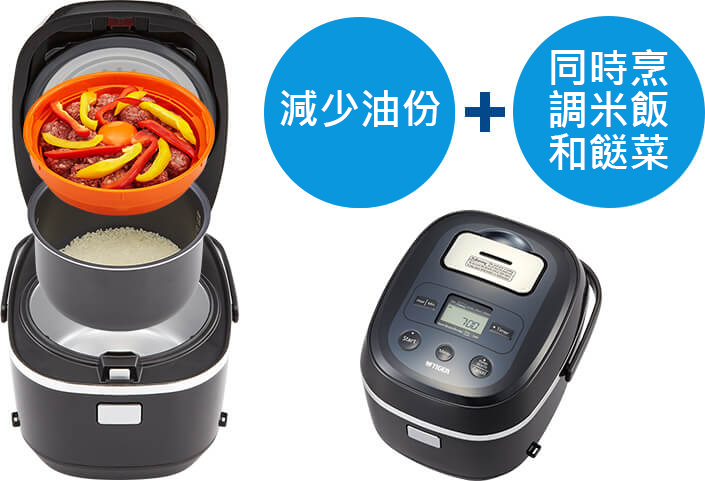 輕減油份 + 同時烹飪米飯和菜品 | 讓每天的料理更健康 | Rice Cooker JBX tacook